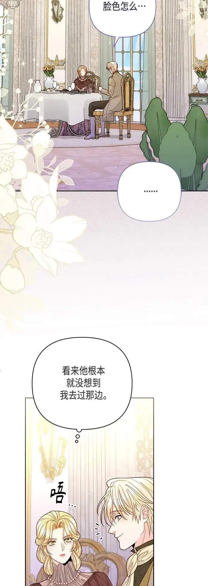 漫画《再婚皇后》第146话第32张图