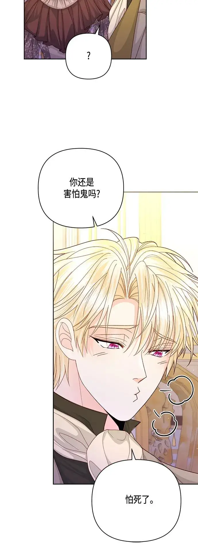 漫画《再婚皇后》第146话第33张图