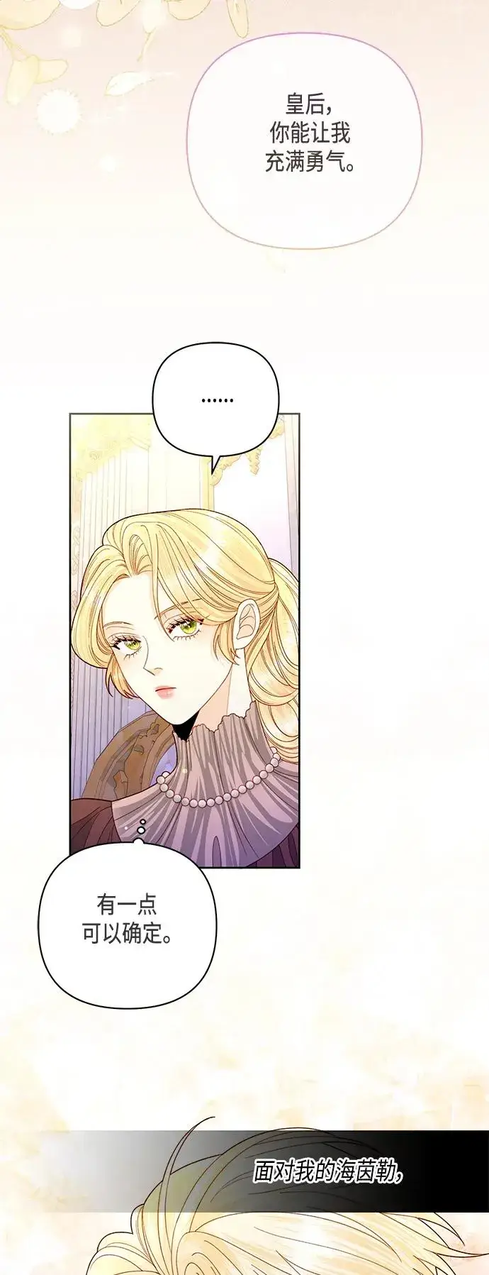 漫画《再婚皇后》第146话第35张图