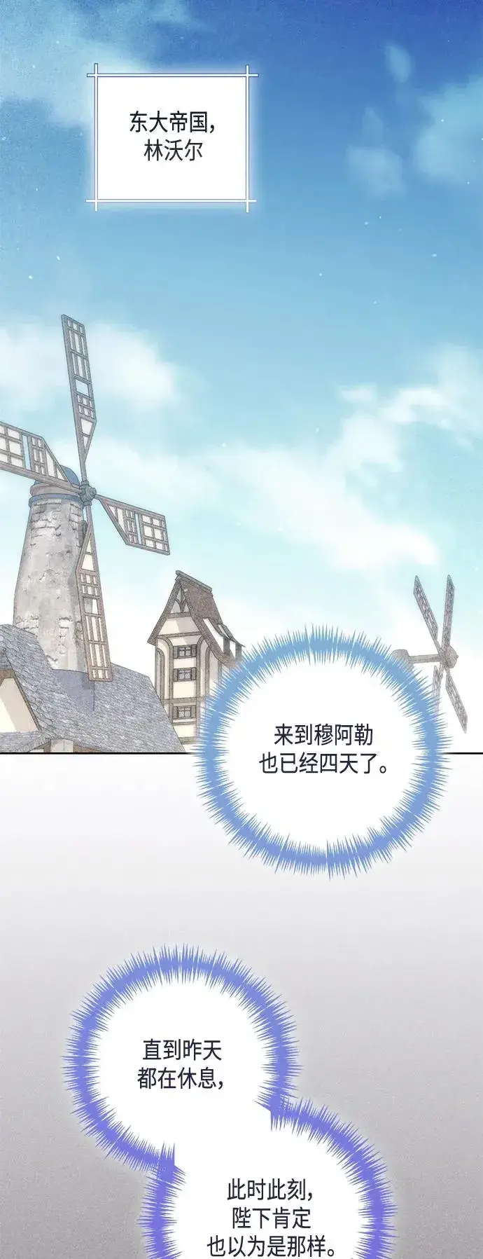 漫画《再婚皇后》第146话第38张图
