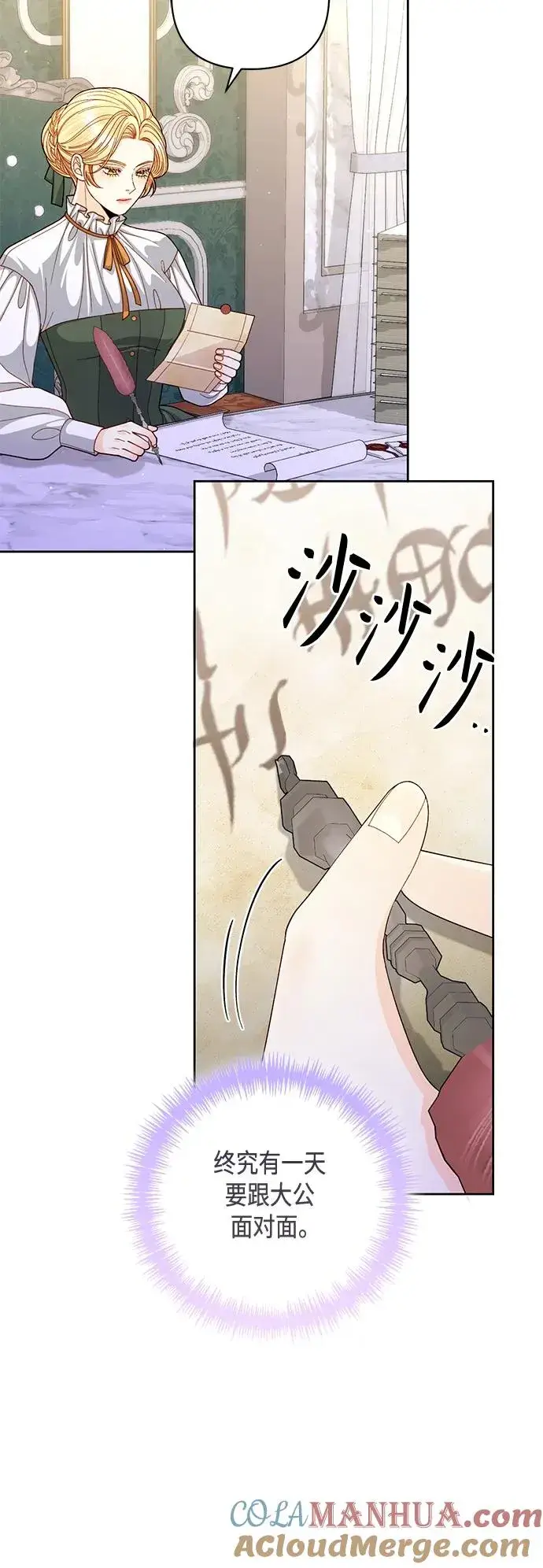 漫画《再婚皇后》第146话第4张图