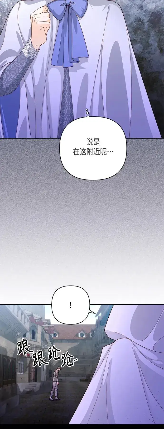 漫画《再婚皇后》第146话第41张图