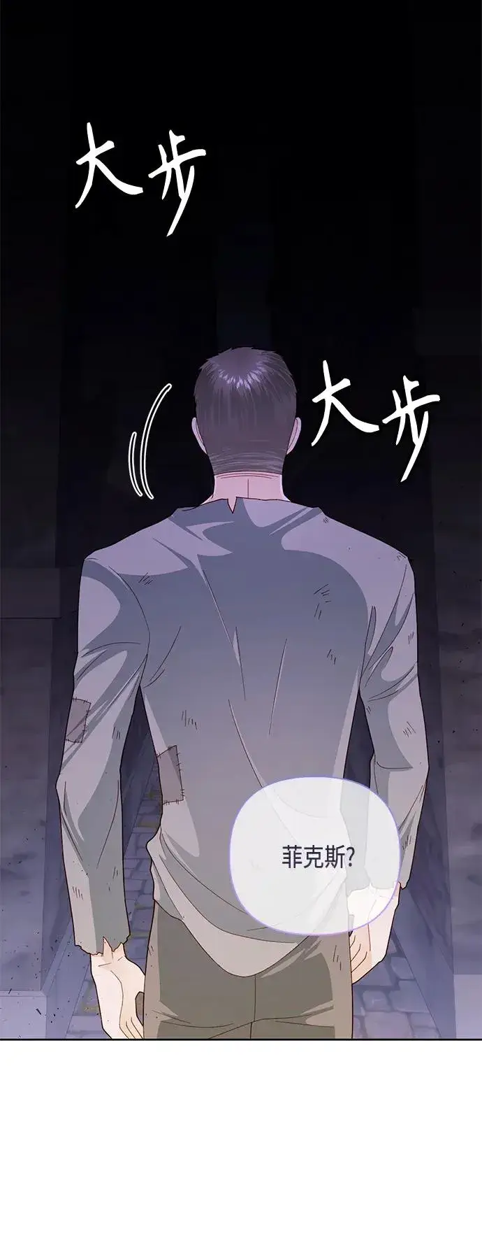 漫画《再婚皇后》第146话第42张图
