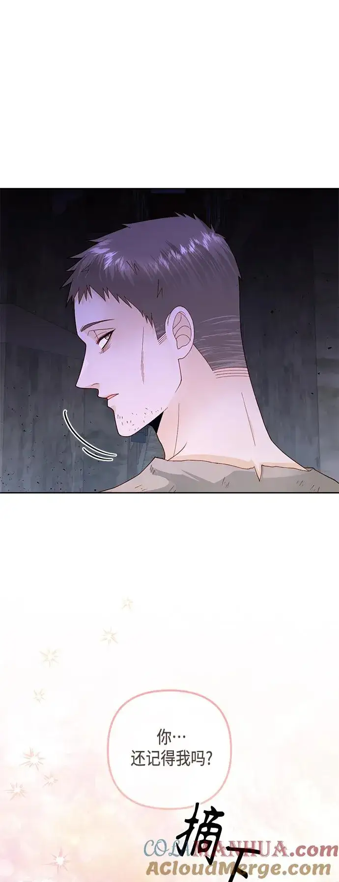 漫画《再婚皇后》第146话第43张图