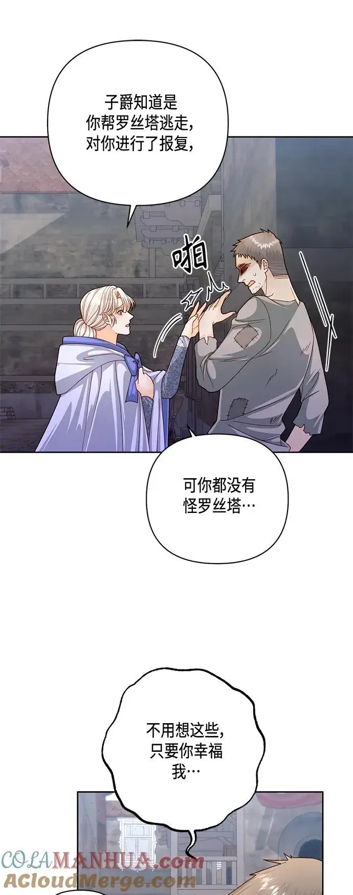 漫画《再婚皇后》第146话第46张图