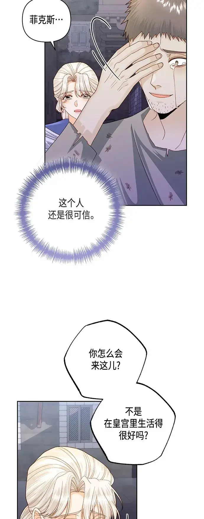 漫画《再婚皇后》第146话第47张图