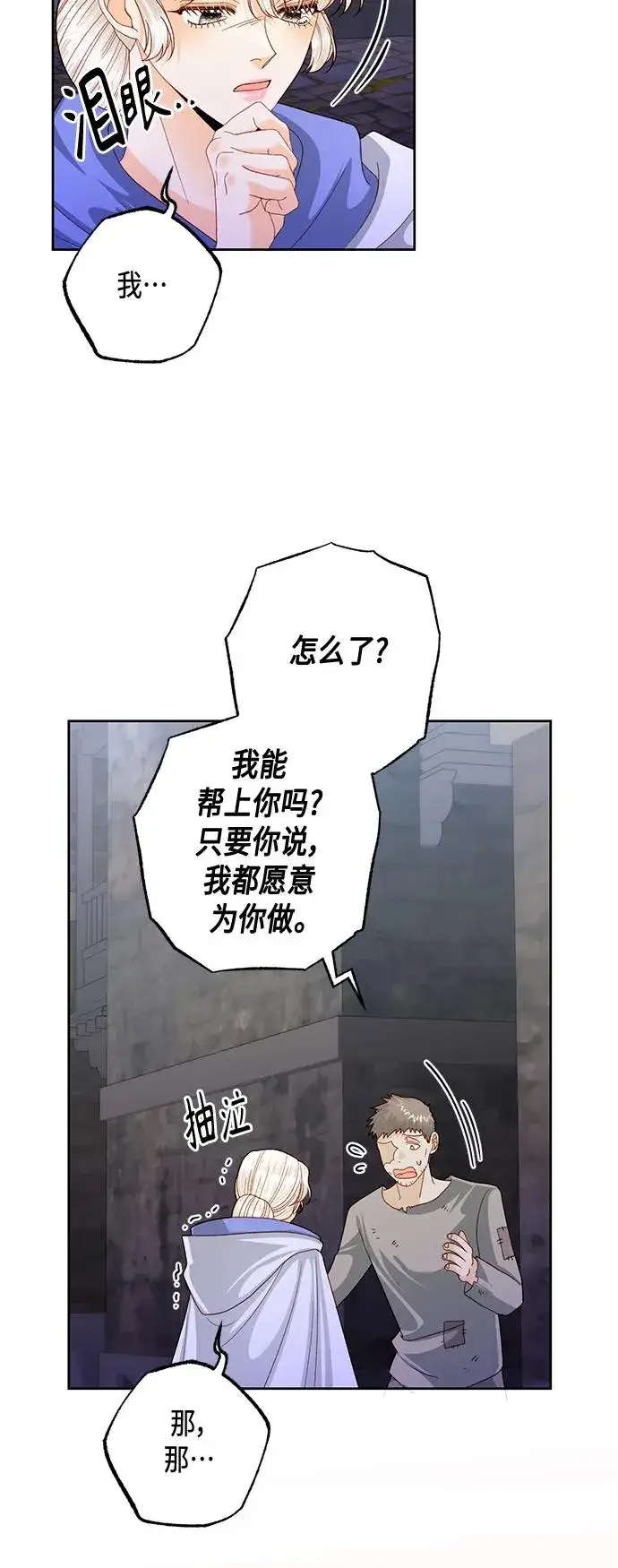 漫画《再婚皇后》第146话第48张图