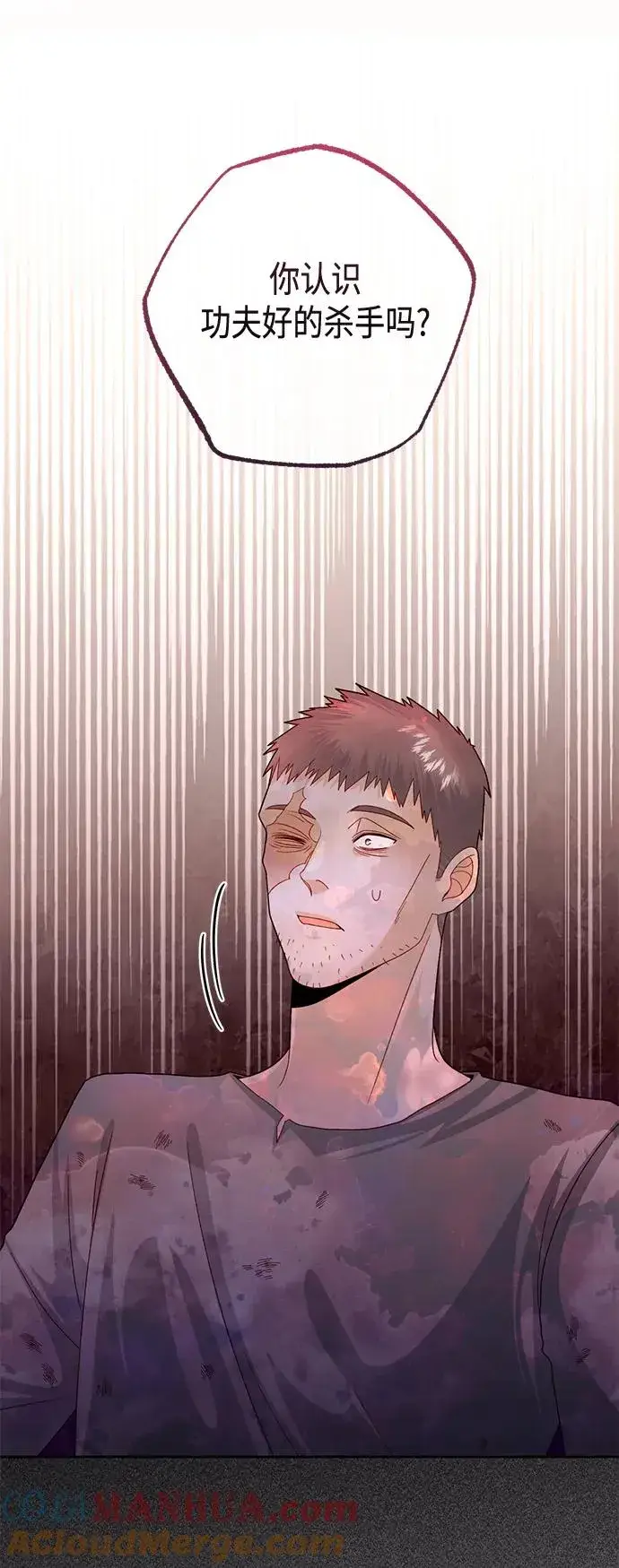 漫画《再婚皇后》第146话第49张图