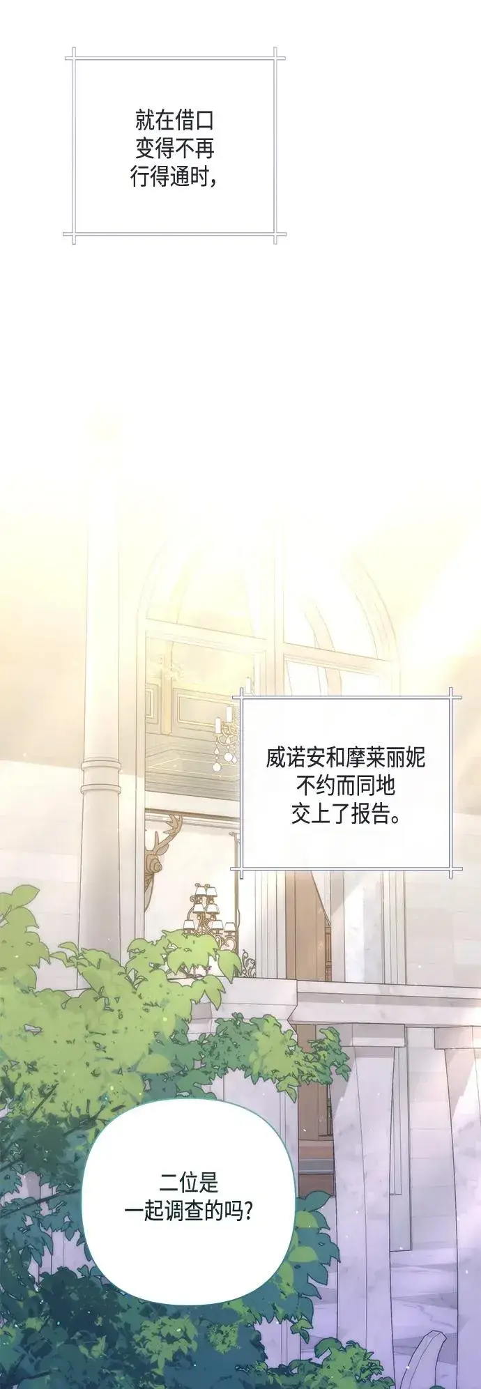 漫画《再婚皇后》第146话第5张图