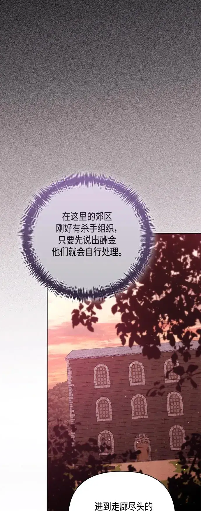 漫画《再婚皇后》第146话第50张图