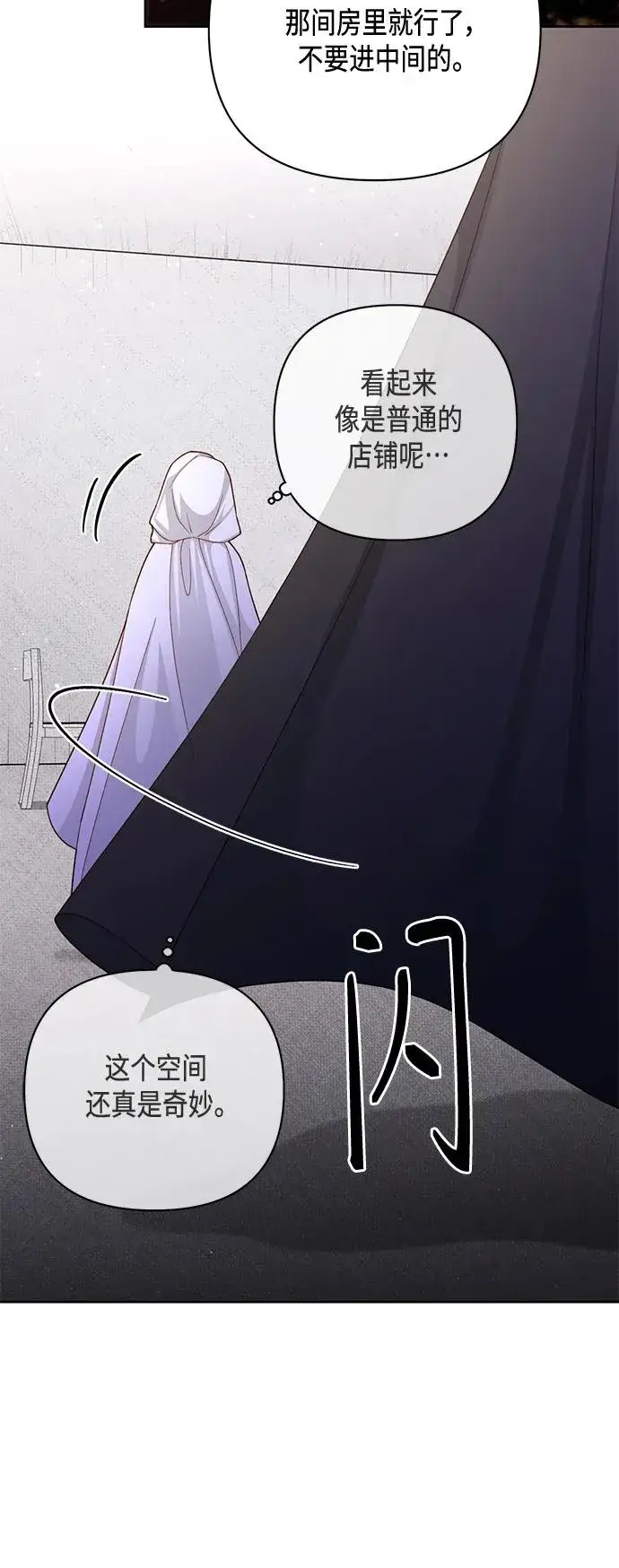 漫画《再婚皇后》第146话第51张图
