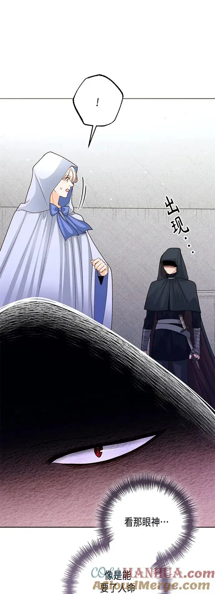 漫画《再婚皇后》第146话第52张图
