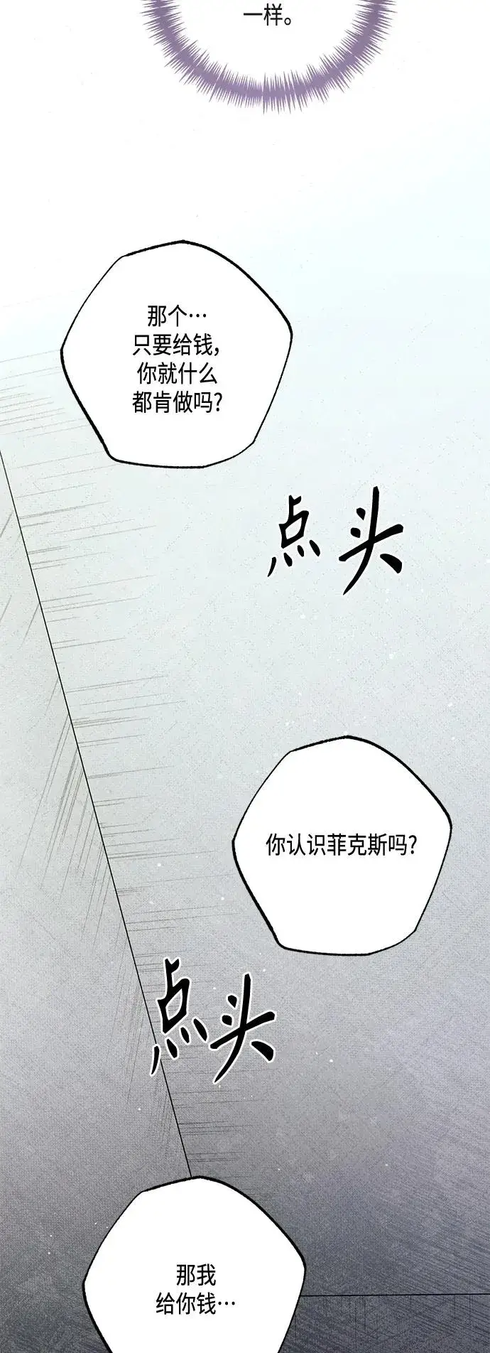 漫画《再婚皇后》第146话第53张图