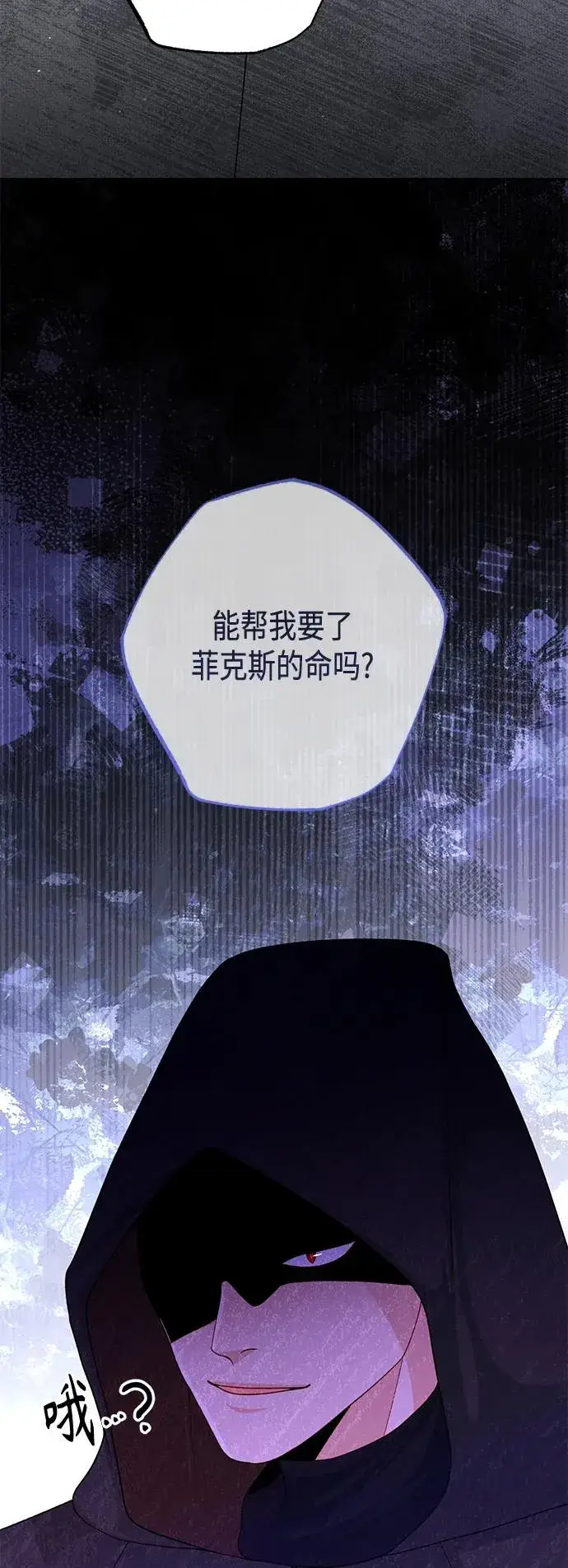 漫画《再婚皇后》第146话第54张图