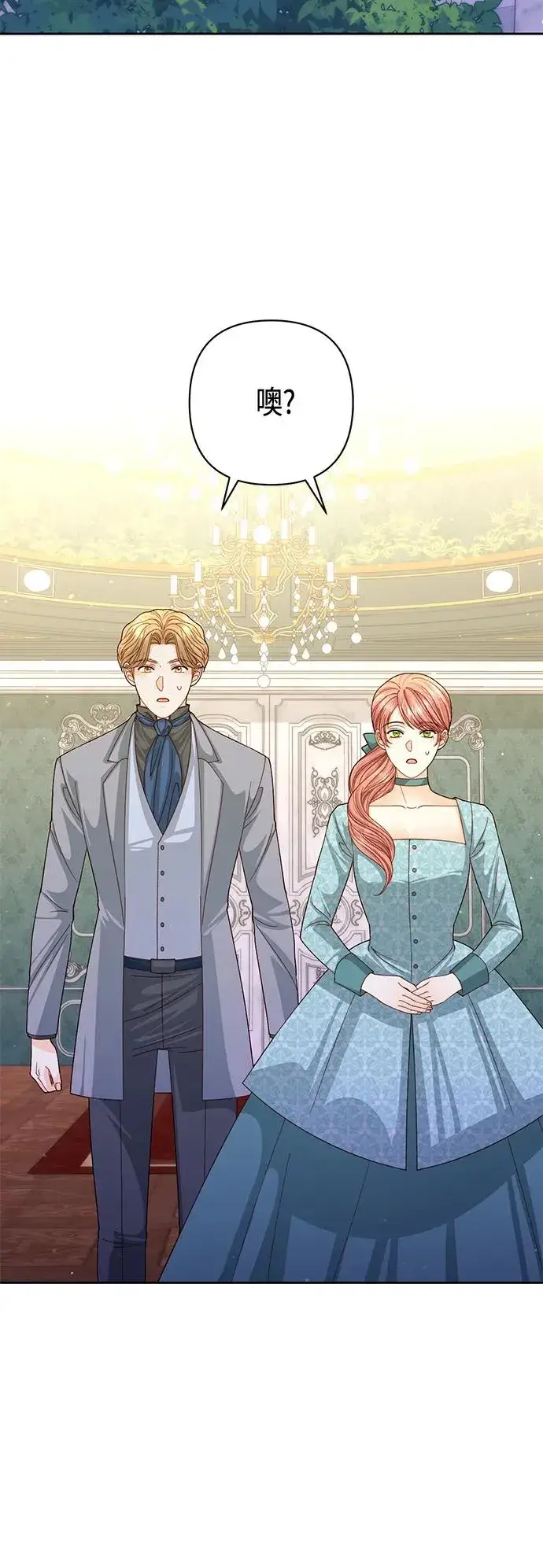 漫画《再婚皇后》第146话第6张图