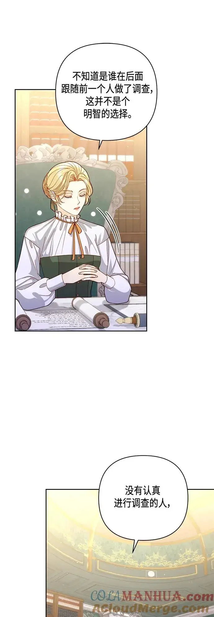 漫画《再婚皇后》第146话第7张图