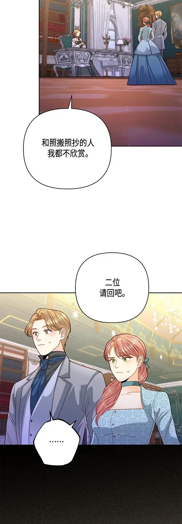 漫画《再婚皇后》第146话第8张图