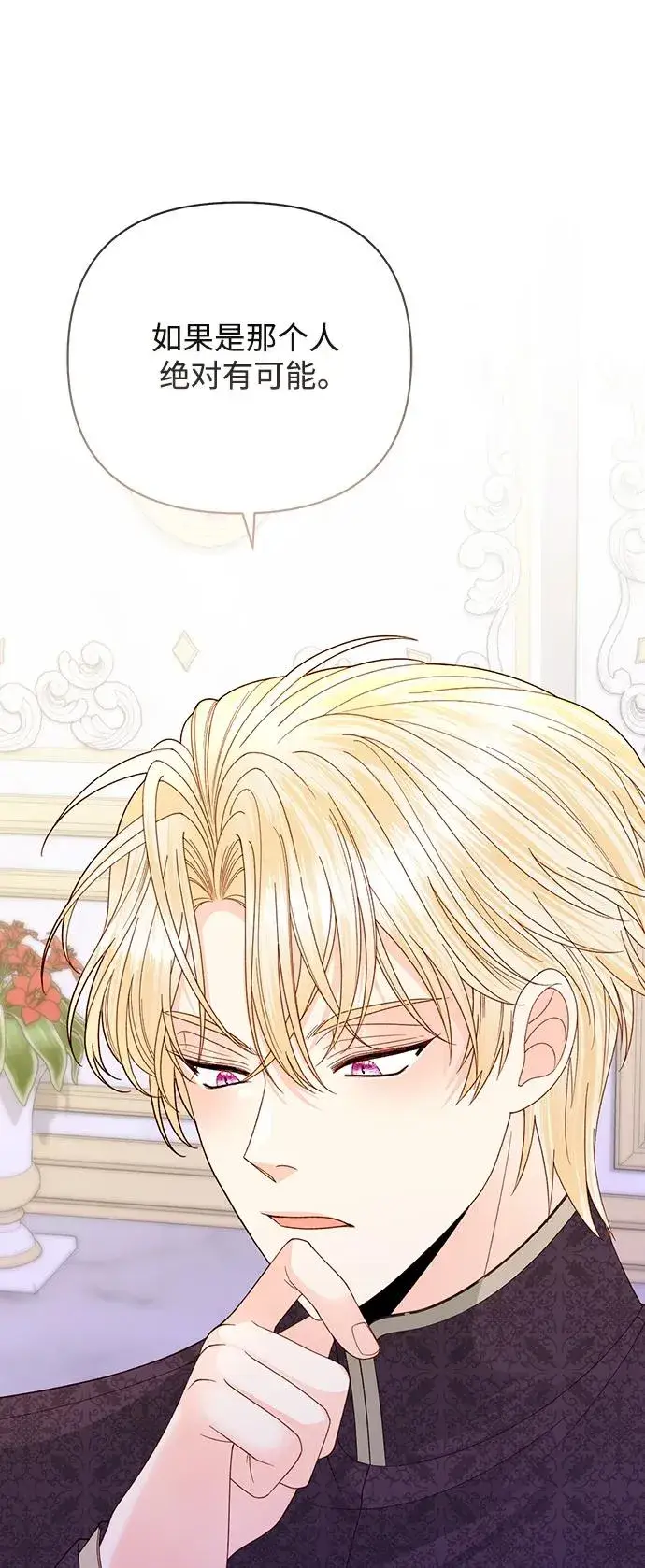 漫画《再婚皇后》第147话第11张图