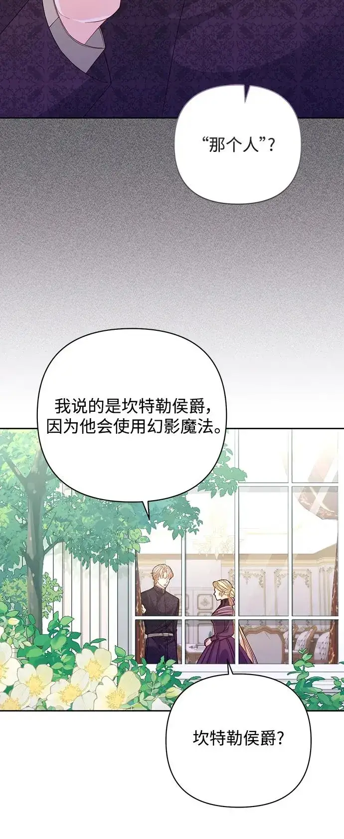 漫画《再婚皇后》第147话第12张图