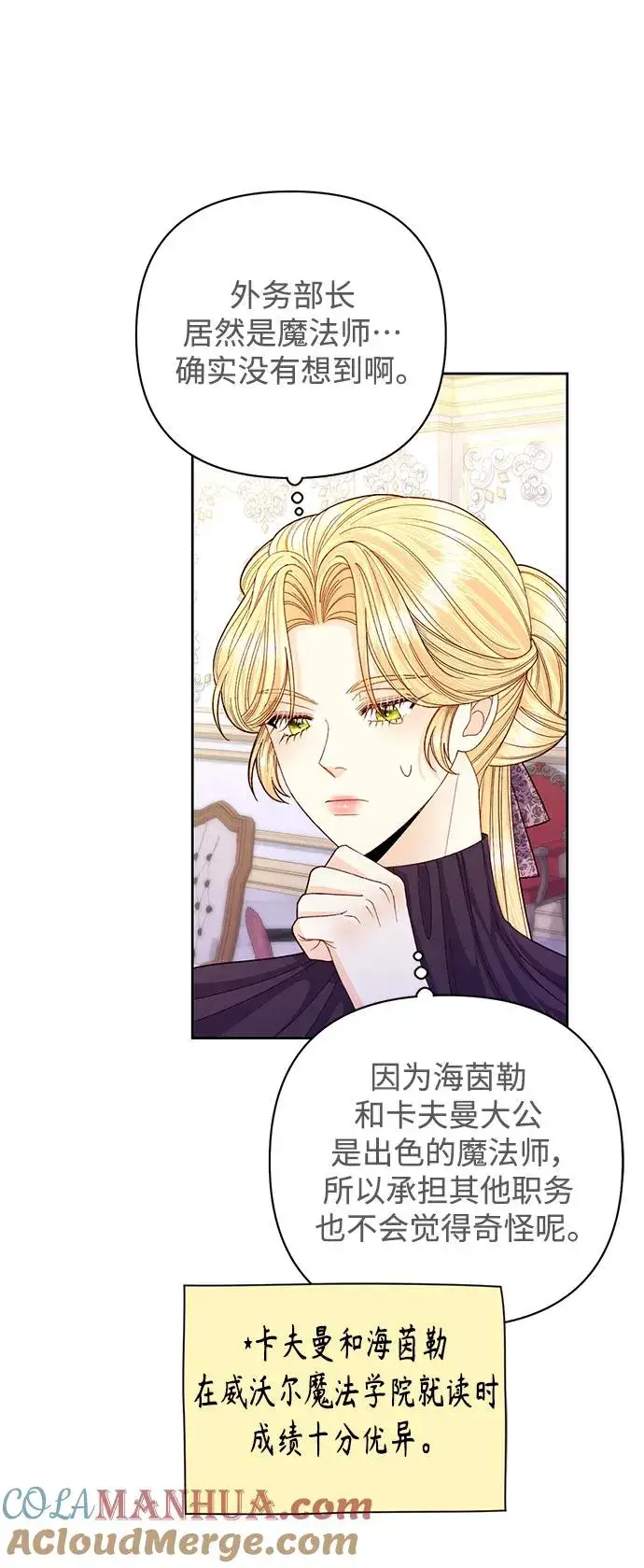 漫画《再婚皇后》第147话第13张图