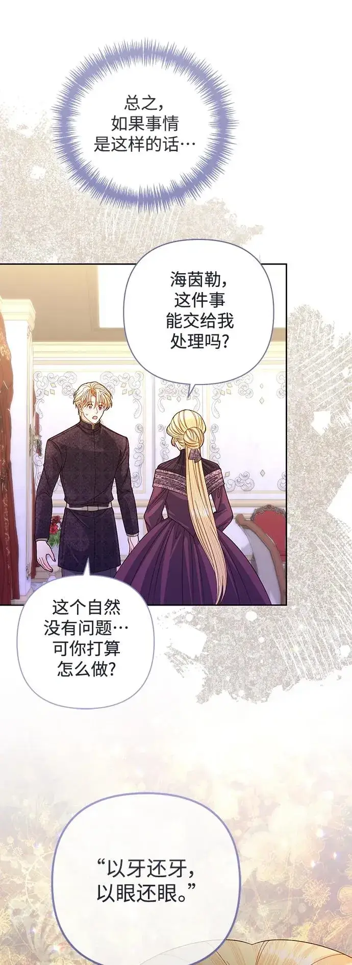 漫画《再婚皇后》第147话第14张图