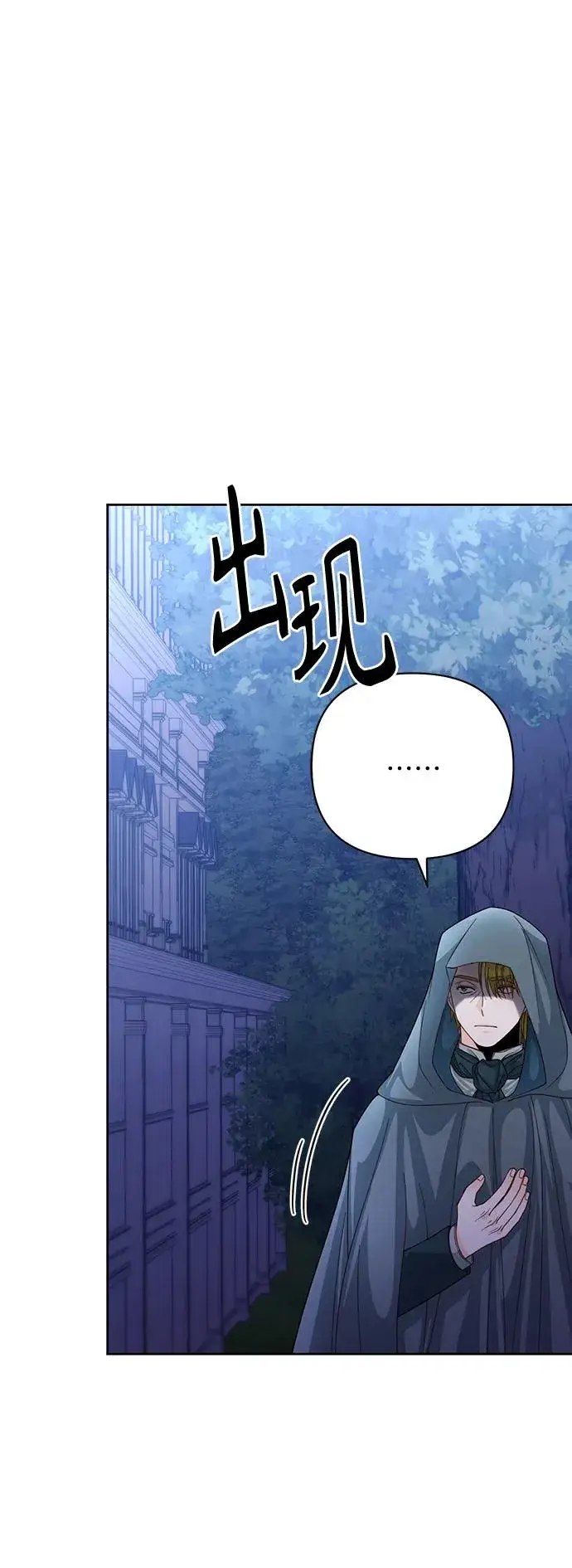 漫画《再婚皇后》第147话第18张图