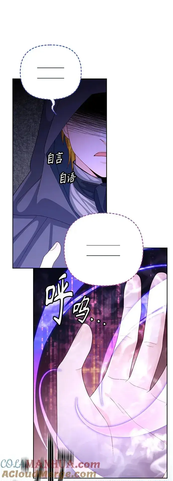 漫画《再婚皇后》第147话第19张图