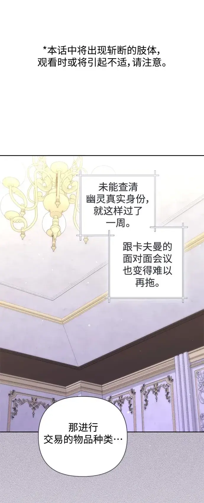 漫画《再婚皇后》第147话第2张图