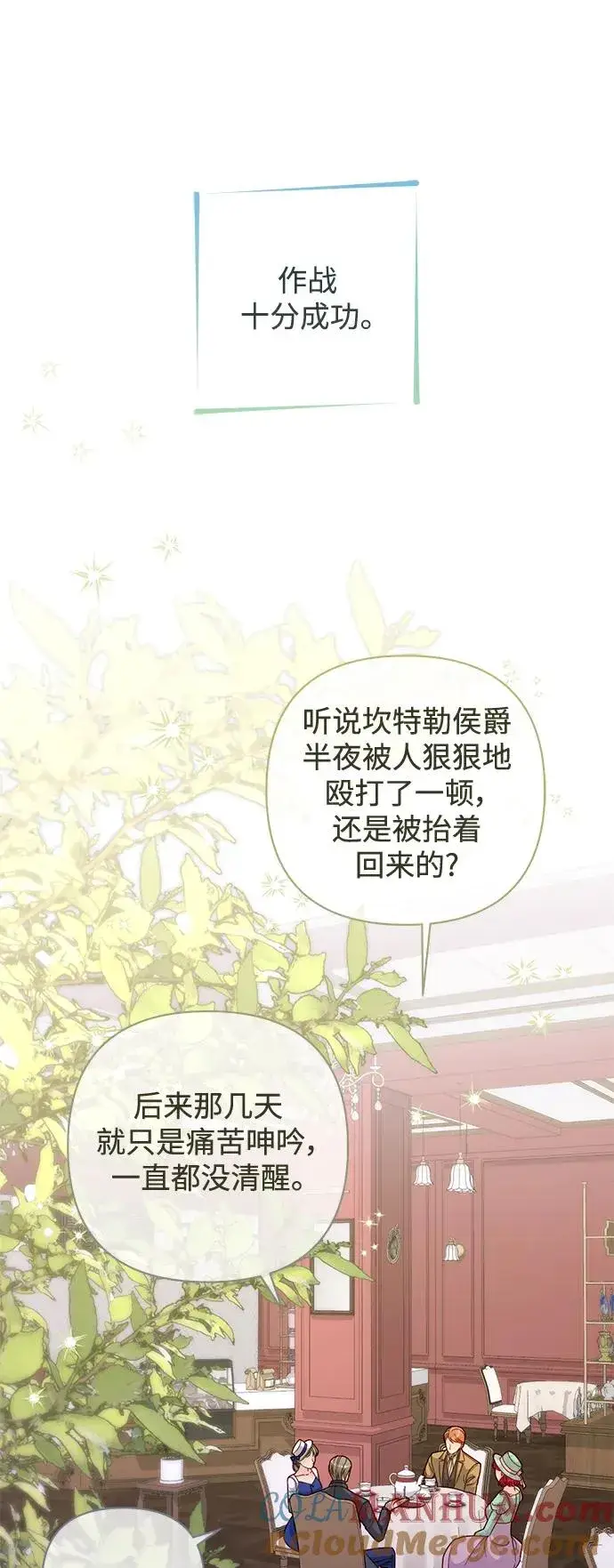 漫画《再婚皇后》第147话第25张图