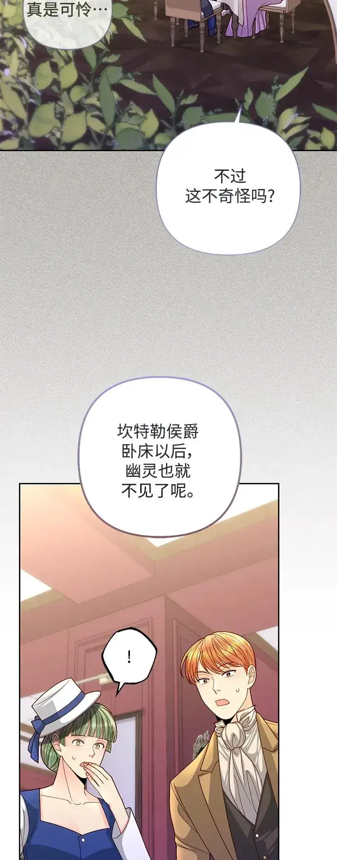 漫画《再婚皇后》第147话第26张图