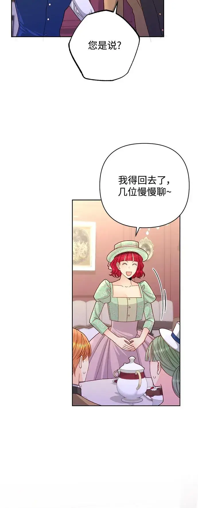 漫画《再婚皇后》第147话第27张图