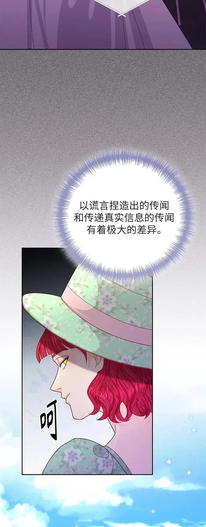 漫画《再婚皇后》第147话第29张图