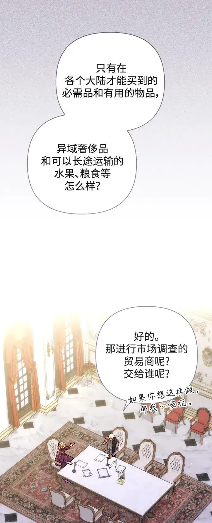漫画《再婚皇后》第147话第3张图