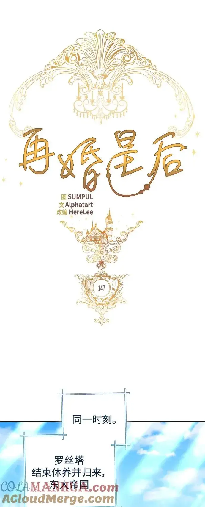 漫画《再婚皇后》第147话第31张图