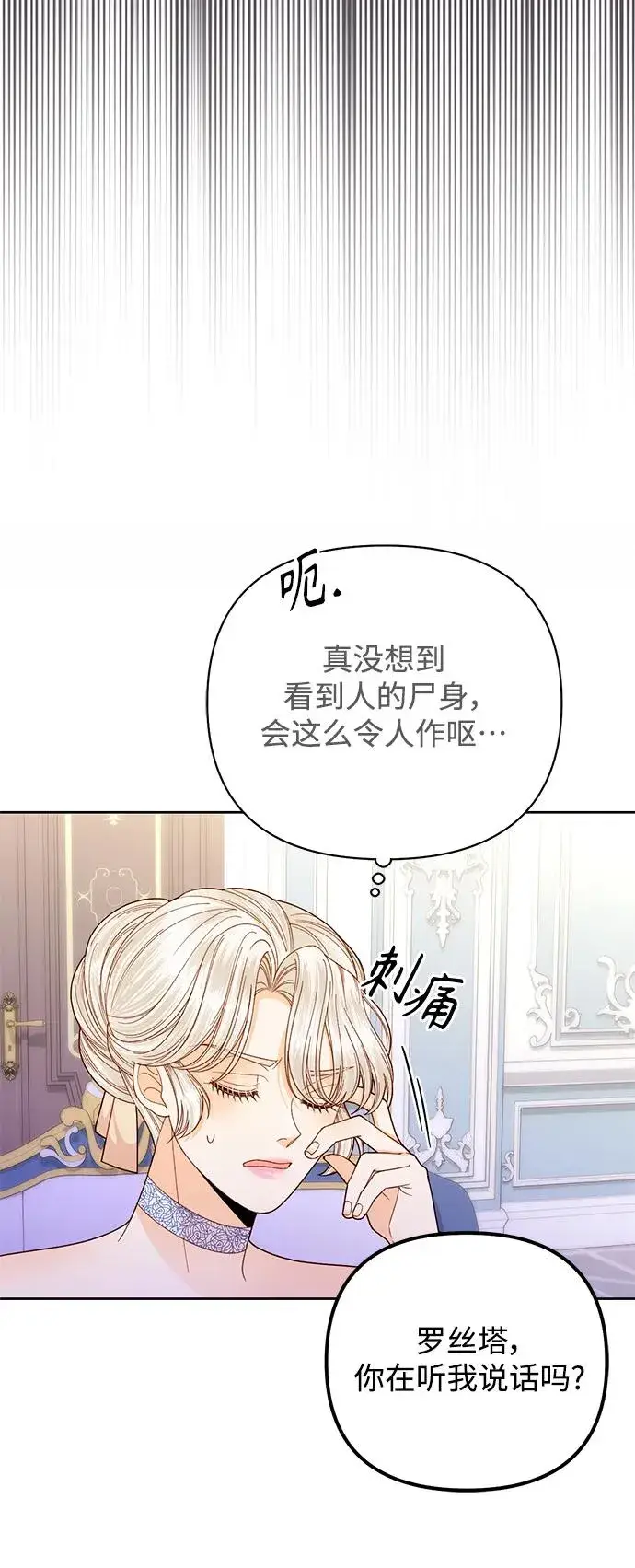 漫画《再婚皇后》第147话第36张图