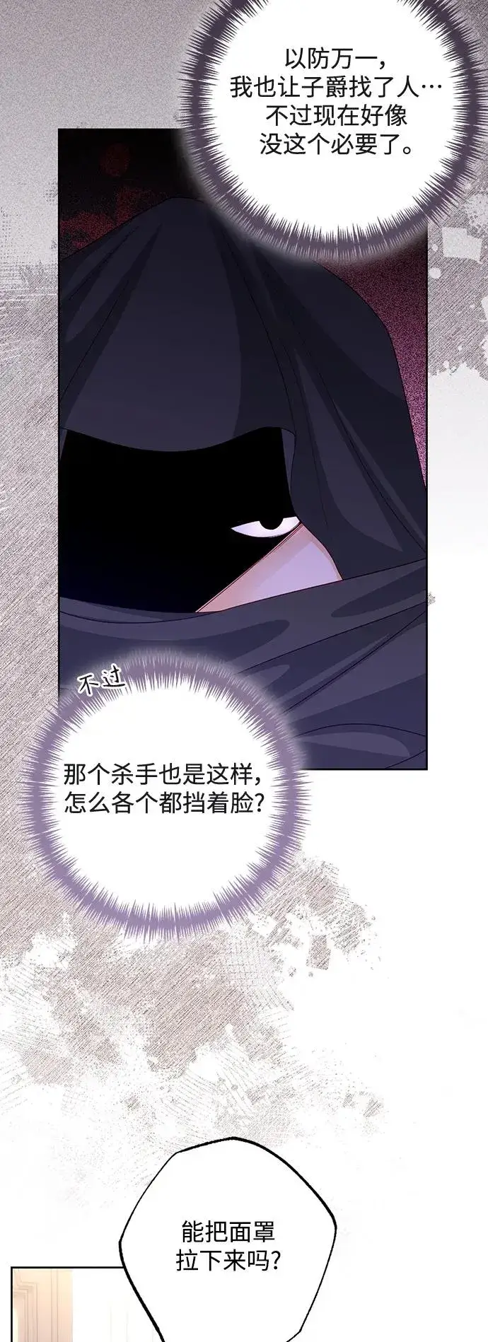 漫画《再婚皇后》第147话第38张图