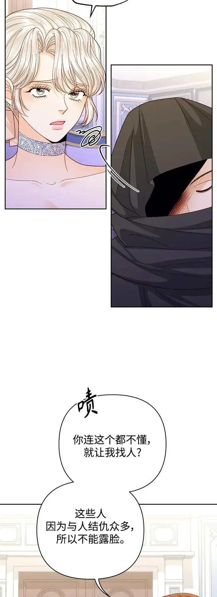 漫画《再婚皇后》第147话第39张图