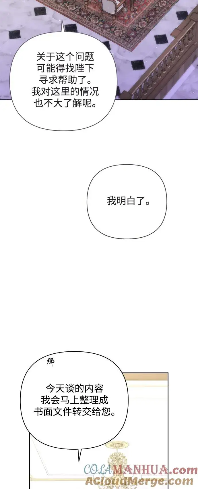 漫画《再婚皇后》第147话第4张图