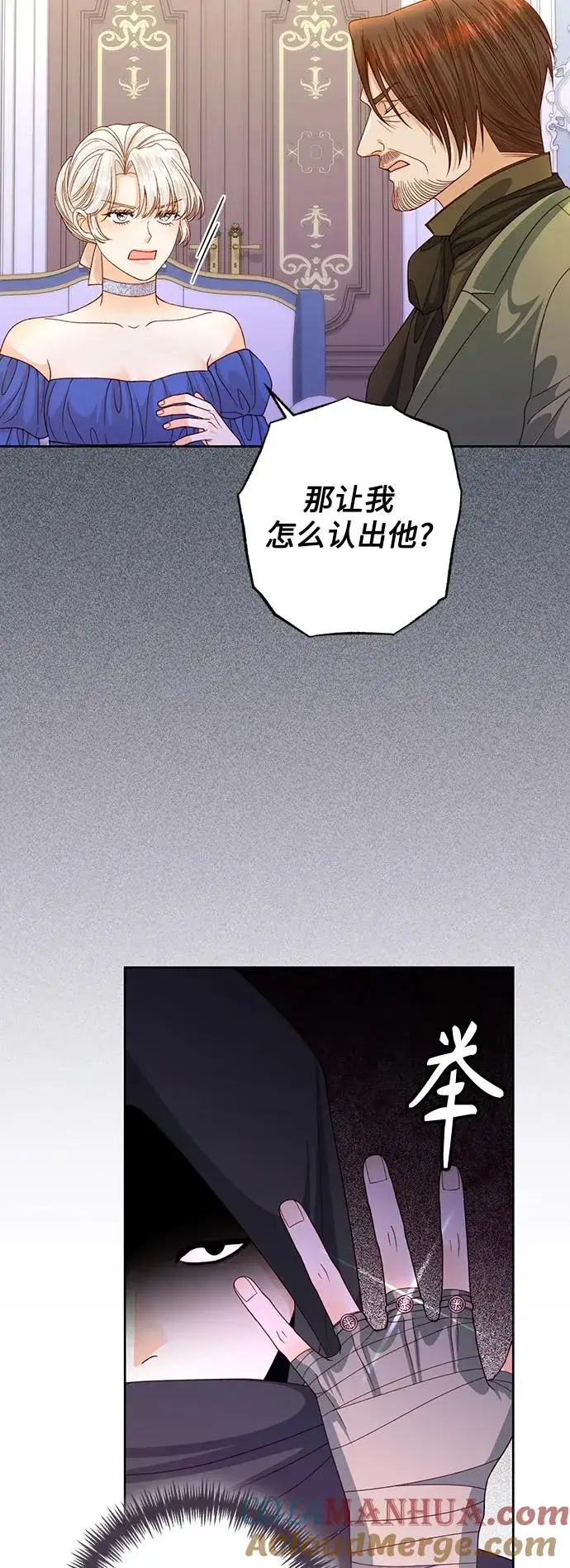 漫画《再婚皇后》第147话第40张图