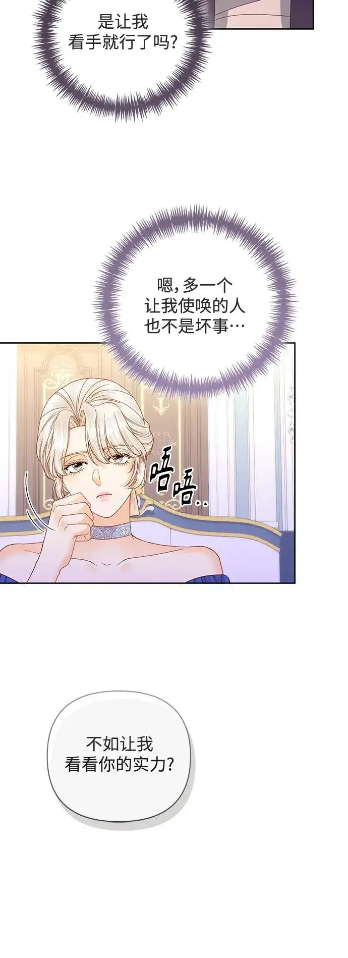 漫画《再婚皇后》第147话第41张图