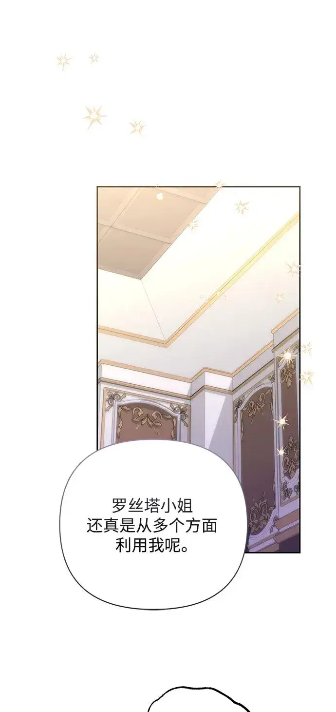 漫画《再婚皇后》第147话第42张图