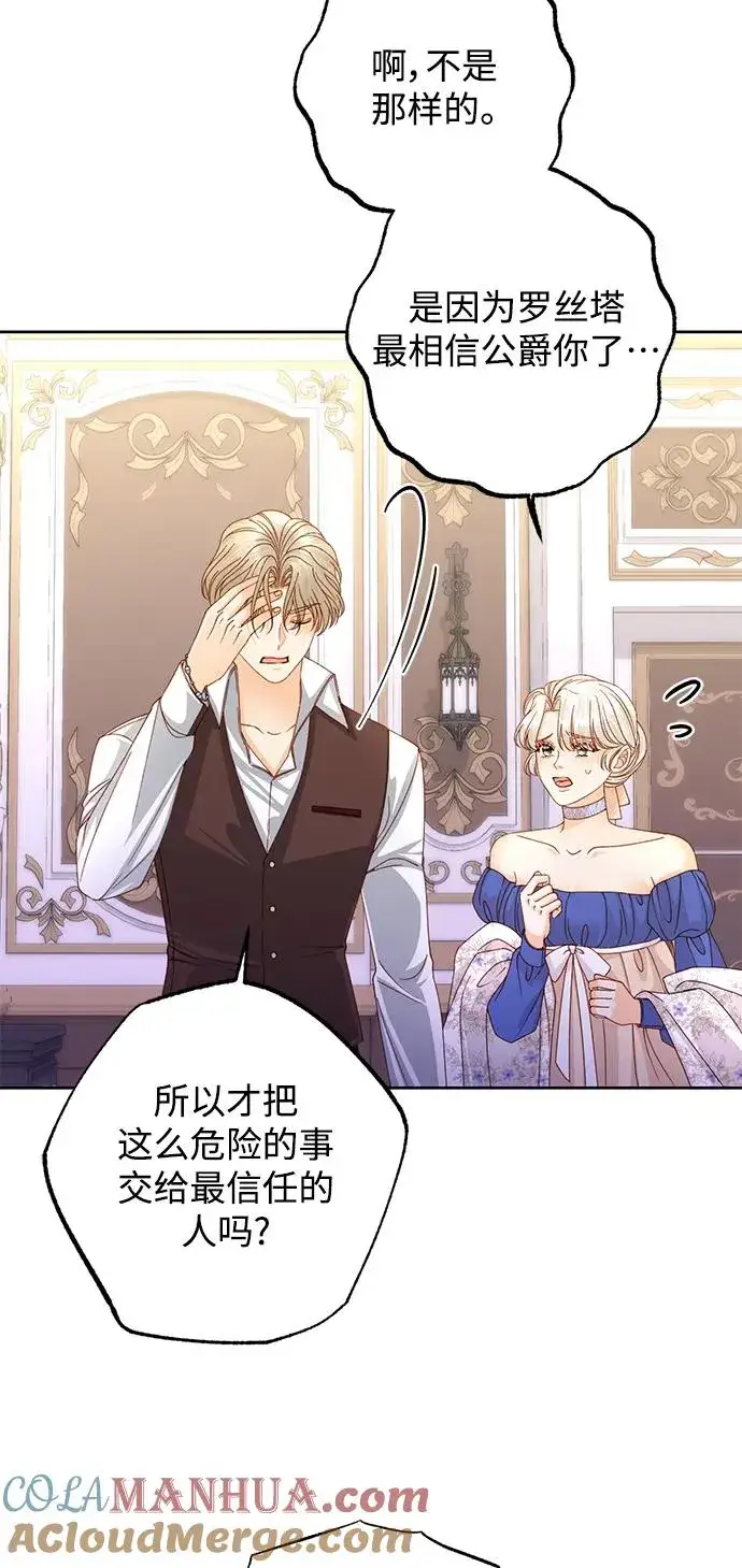 漫画《再婚皇后》第147话第43张图