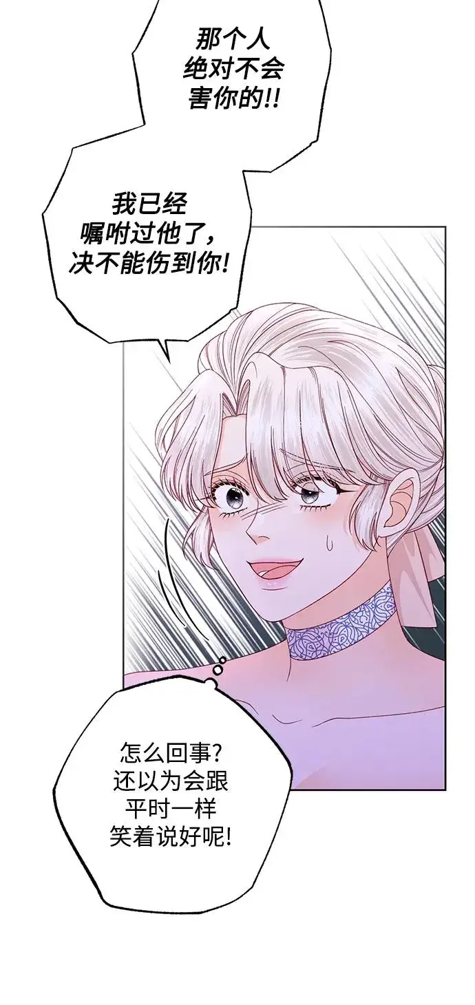 漫画《再婚皇后》第147话第44张图