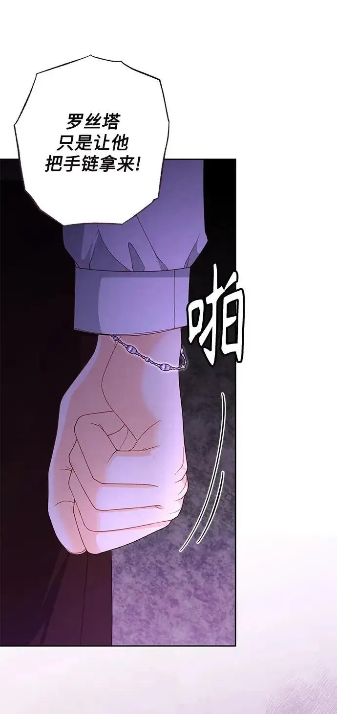 漫画《再婚皇后》第147话第45张图