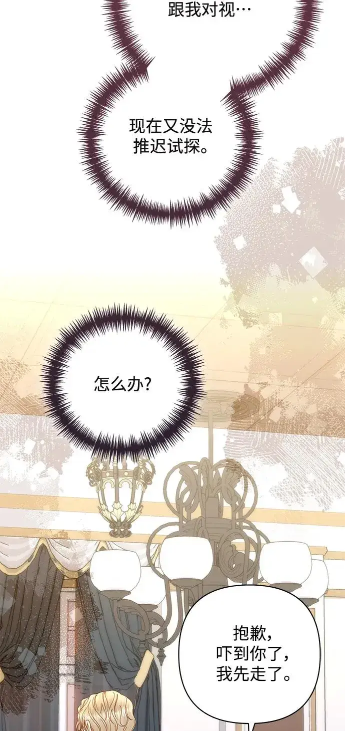 漫画《再婚皇后》第147话第47张图