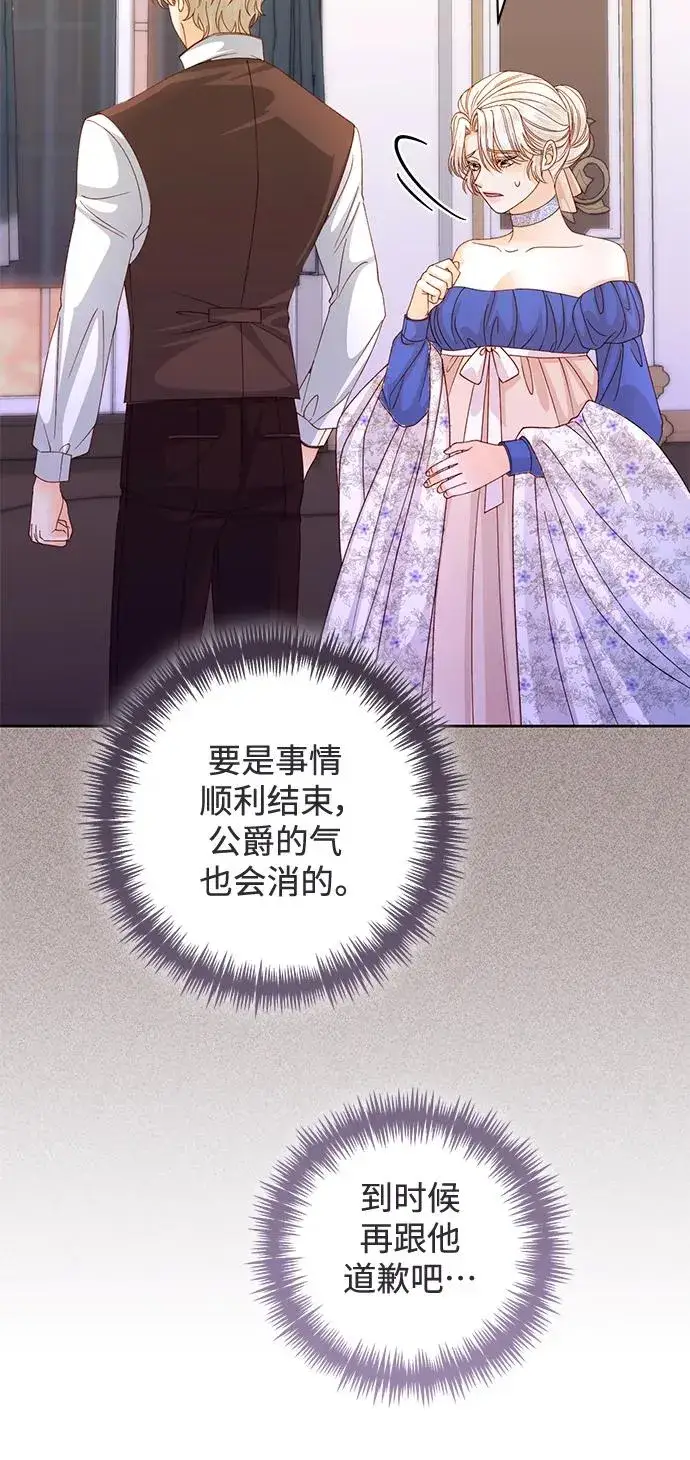 漫画《再婚皇后》第147话第48张图