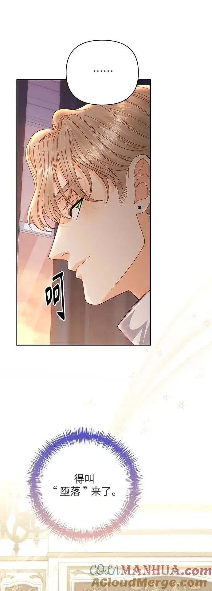 漫画《再婚皇后》第147话第49张图