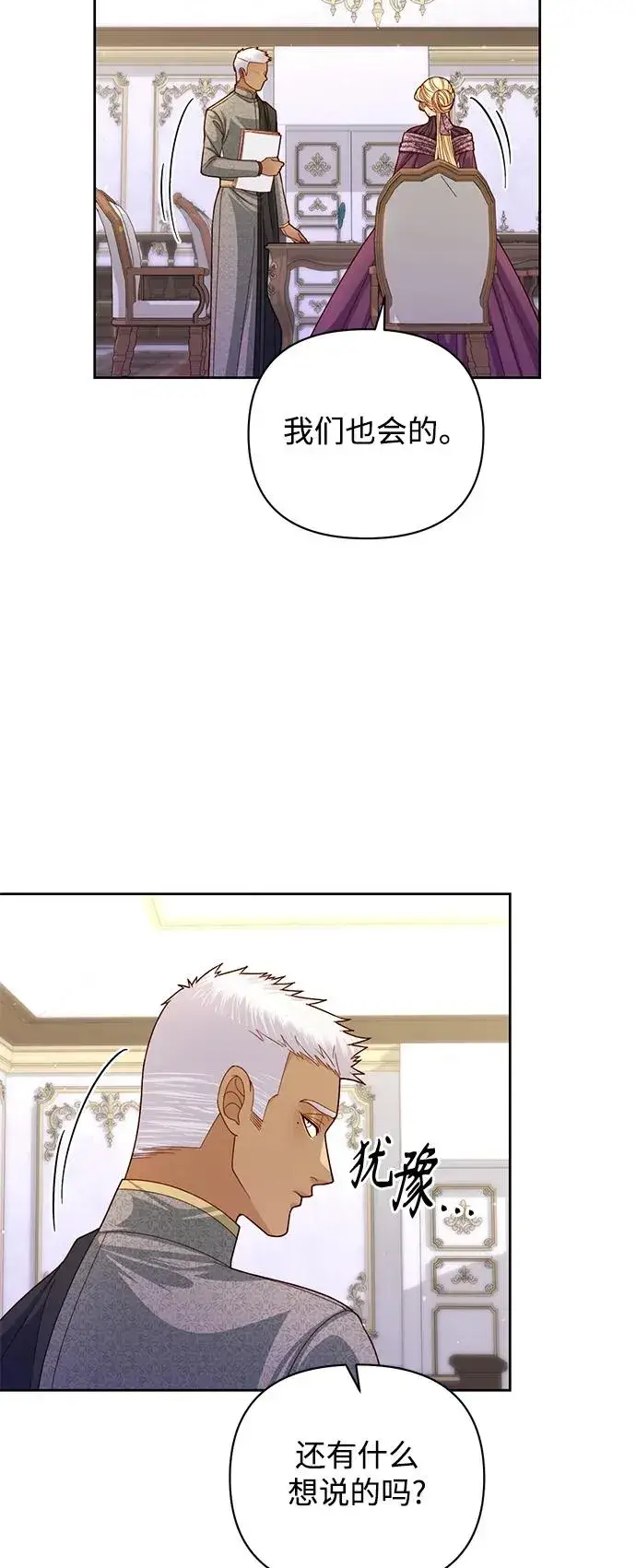 漫画《再婚皇后》第147话第5张图