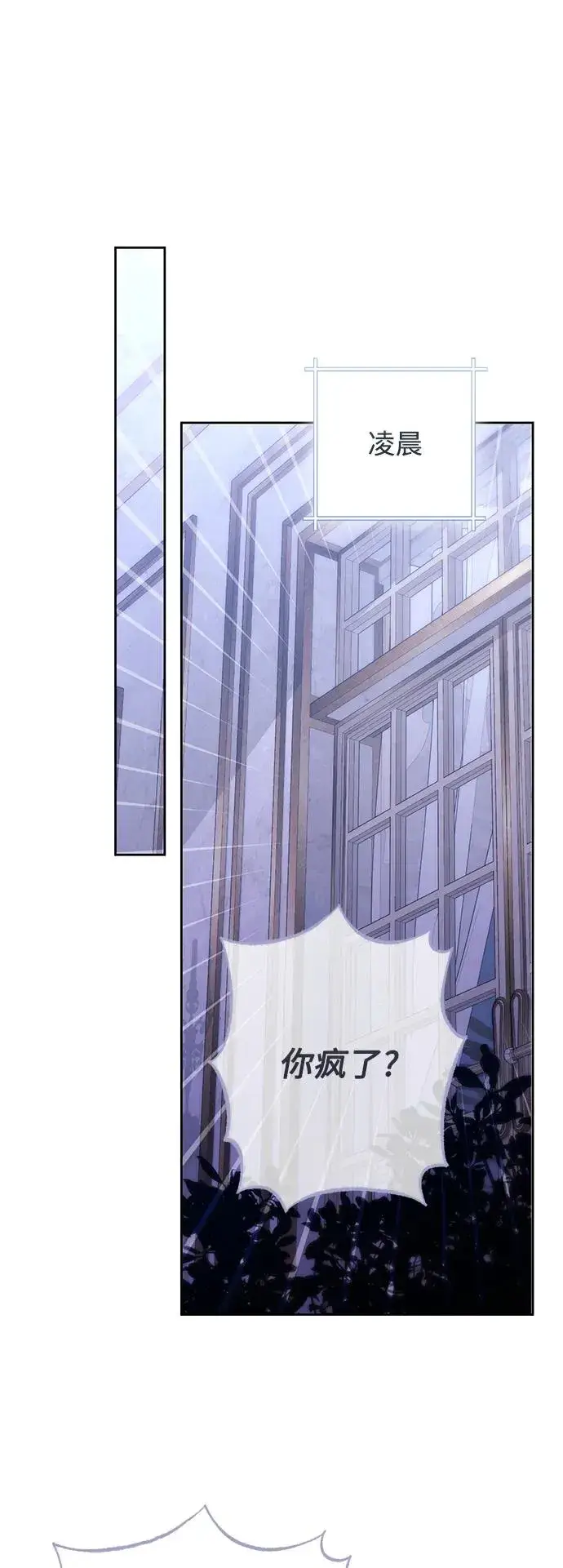 漫画《再婚皇后》第147话第51张图