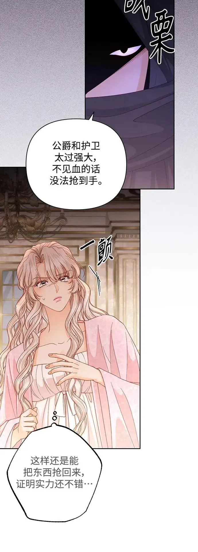 漫画《再婚皇后》第147话第53张图